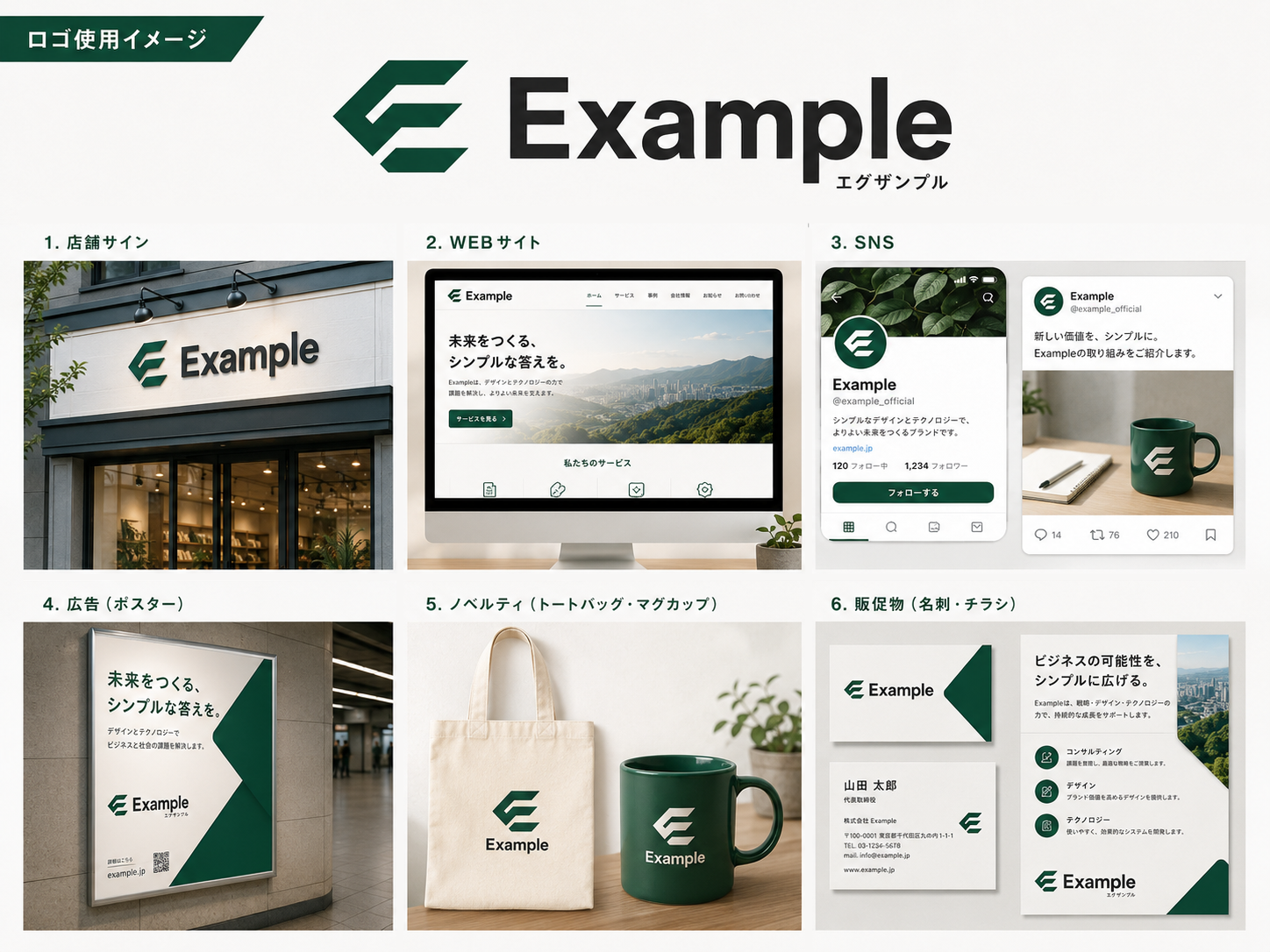 ロゴ活用イメージ